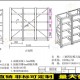 广东冲压模具架 量身定制
