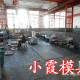 浙江国际注塑模具汽车模具厂家