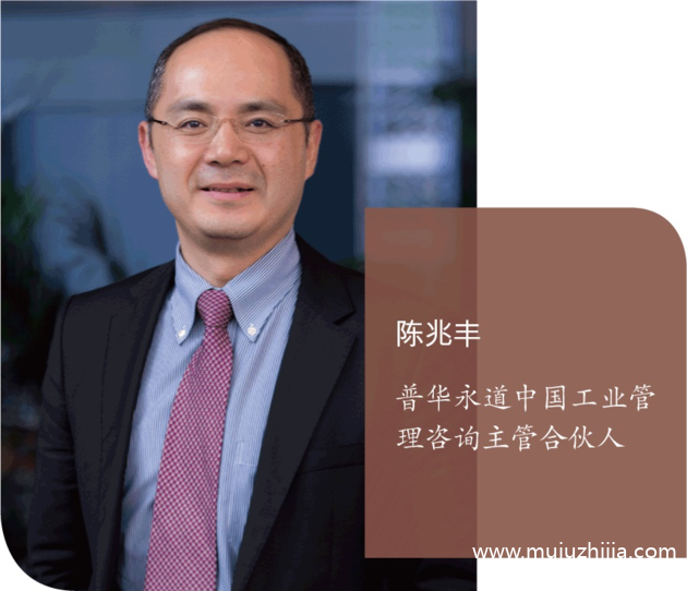 普华永道中国工业管理咨询主管合伙人陈兆丰