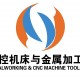DMC2018上海模具展会|2018上海汽车模具展 - 首页
