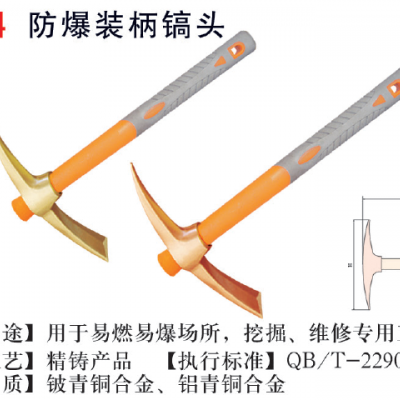 桥防防爆工具防爆镐头