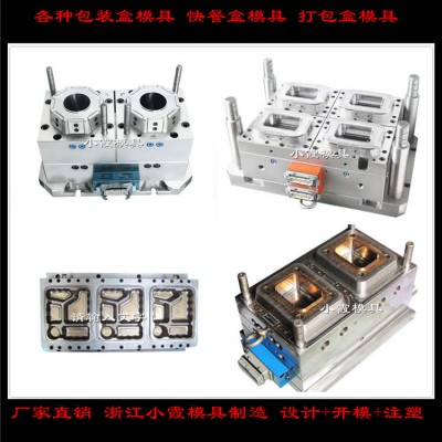 塑料保温盒模具黄岩塑料模具厂