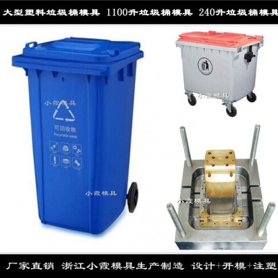 垃圾桶模具	工业垃圾桶模具 大型垃圾桶模具定做