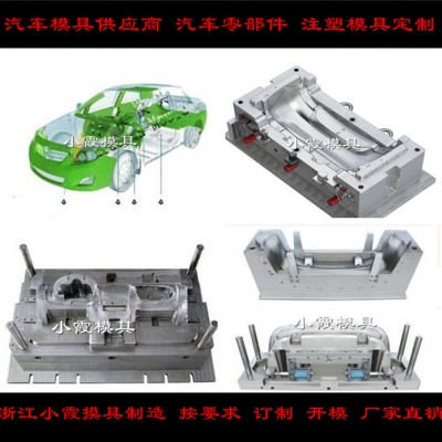 汽车模具 保险杠模具 汽车格栅模具产品组装