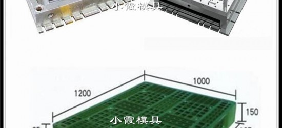 制造源头双面托盘模具货架塑胶栈板模具 防渗漏双面网格托盘模具