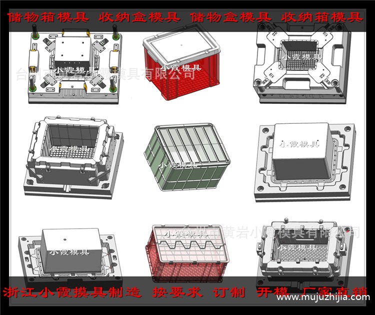 塑胶箱模具 143