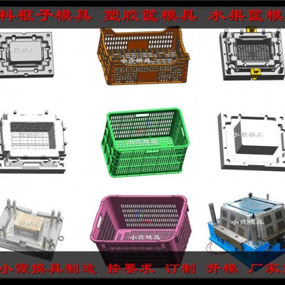 网红塑料箩筐模具	包装盒塑料模具直销