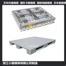模具生产防渗漏叉车PP平板模具制造