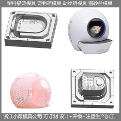 折叠动物航空箱塑料模具定制