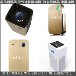 新款空气净化器塑料外壳模具结构