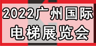 2023广州国际电梯展览会