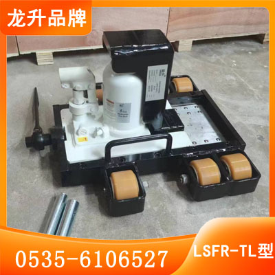 LSFR-100TL带轮滑动台爪式千斤顶龙海起重保质两年