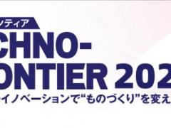 2025年日本国际电机、磁性材料及工业部件材料展