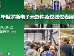 2025年9月俄罗斯电子展@2025年俄罗斯电子元器件展
