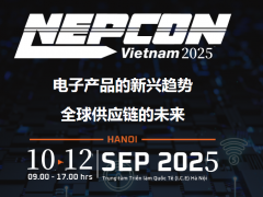 越南电子展/2025年第17届越南国际电子元器件与生产设备展
