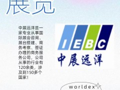 2025年俄罗斯叶卡捷琳堡工业博览会 INNOPROM