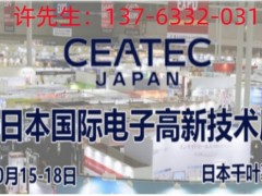 2025年日本电子高新科技博览会_亚洲日本电子展