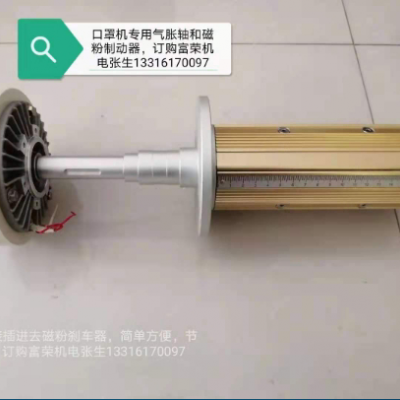 富荣生产，空压碟式制动器，卷曲安全卡盘气胀轴，安全夹头
